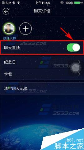 柏拉图怎么将好友消息设置为置顶?