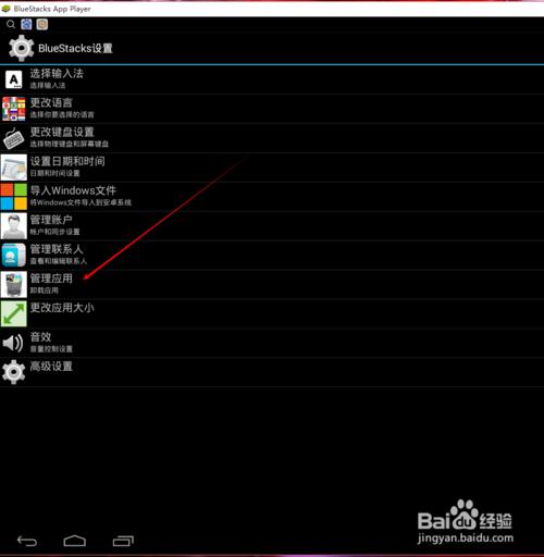 BlueStacks安卓模拟器如何卸载应用