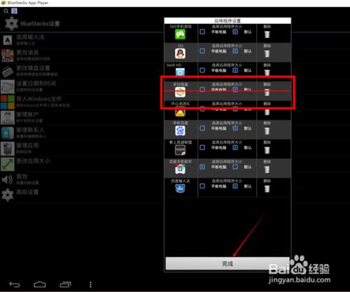 BlueStacks安卓模拟器如何卸载应用