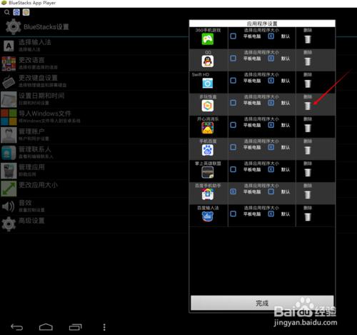 BlueStacks安卓模拟器如何卸载应用