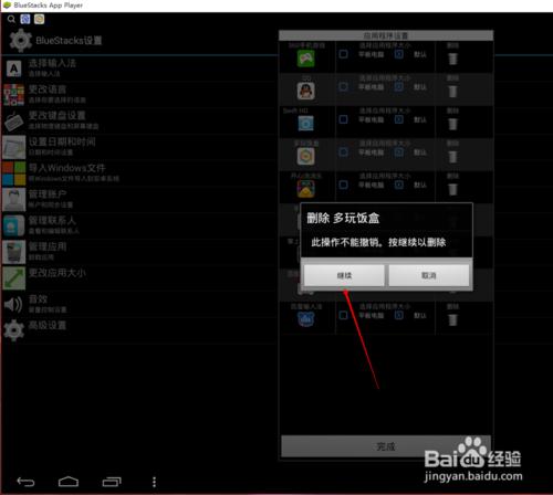BlueStacks安卓模拟器如何卸载应用