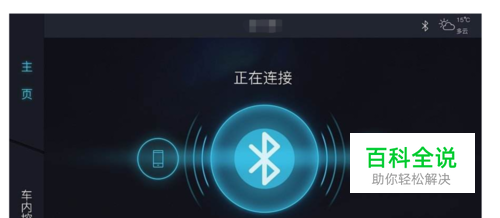 宝马x5怎么连接蓝牙音乐