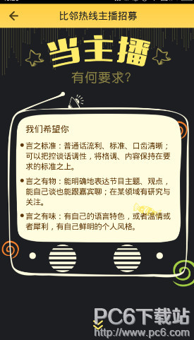 比邻直播怎么开直播