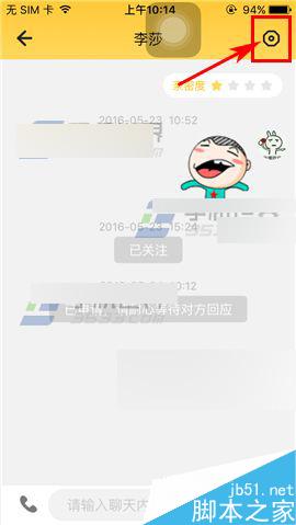 比邻怎么清空聊天记录呢?