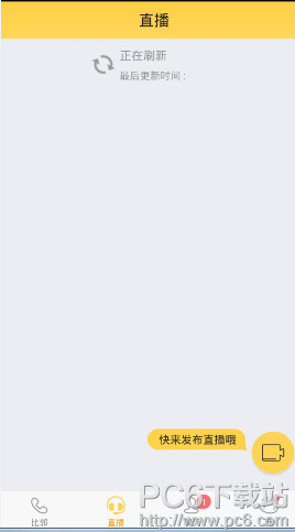 比邻直播怎么开直播