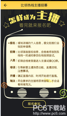 比邻直播怎么开直播