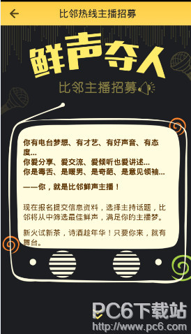 比邻直播怎么开直播