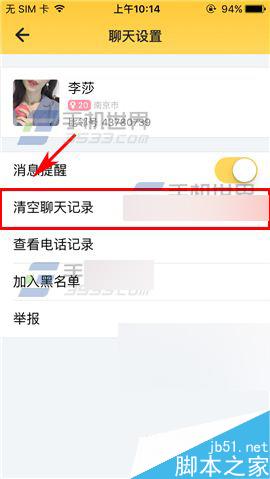 比邻怎么清空聊天记录呢?