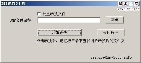 bmp转jpg工具介绍及使用方法附软件下载