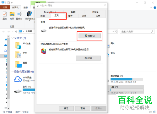 不能格式化U盘如何解决