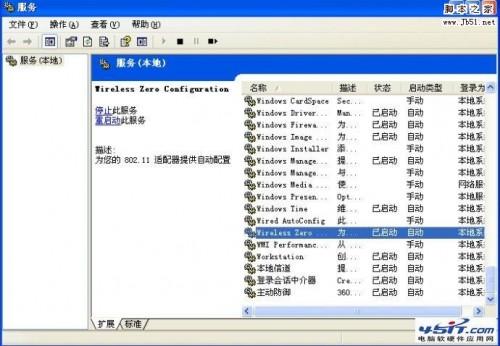 不能连接Wireless Zero Configuration服务不能自动启的问题解决方法