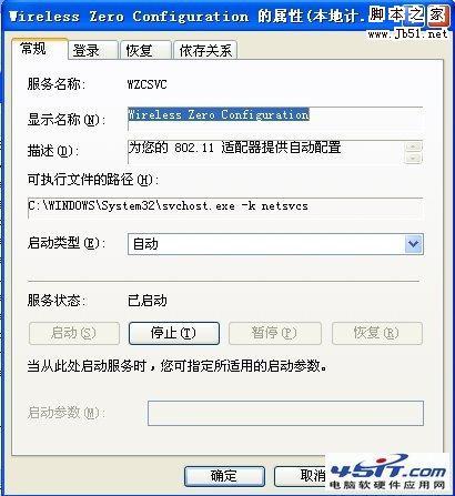 不能连接Wireless Zero Configuration服务不能自动启的问题解决方法