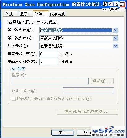 不能连接Wireless Zero Configuration服务不能自动启的问题解决方法