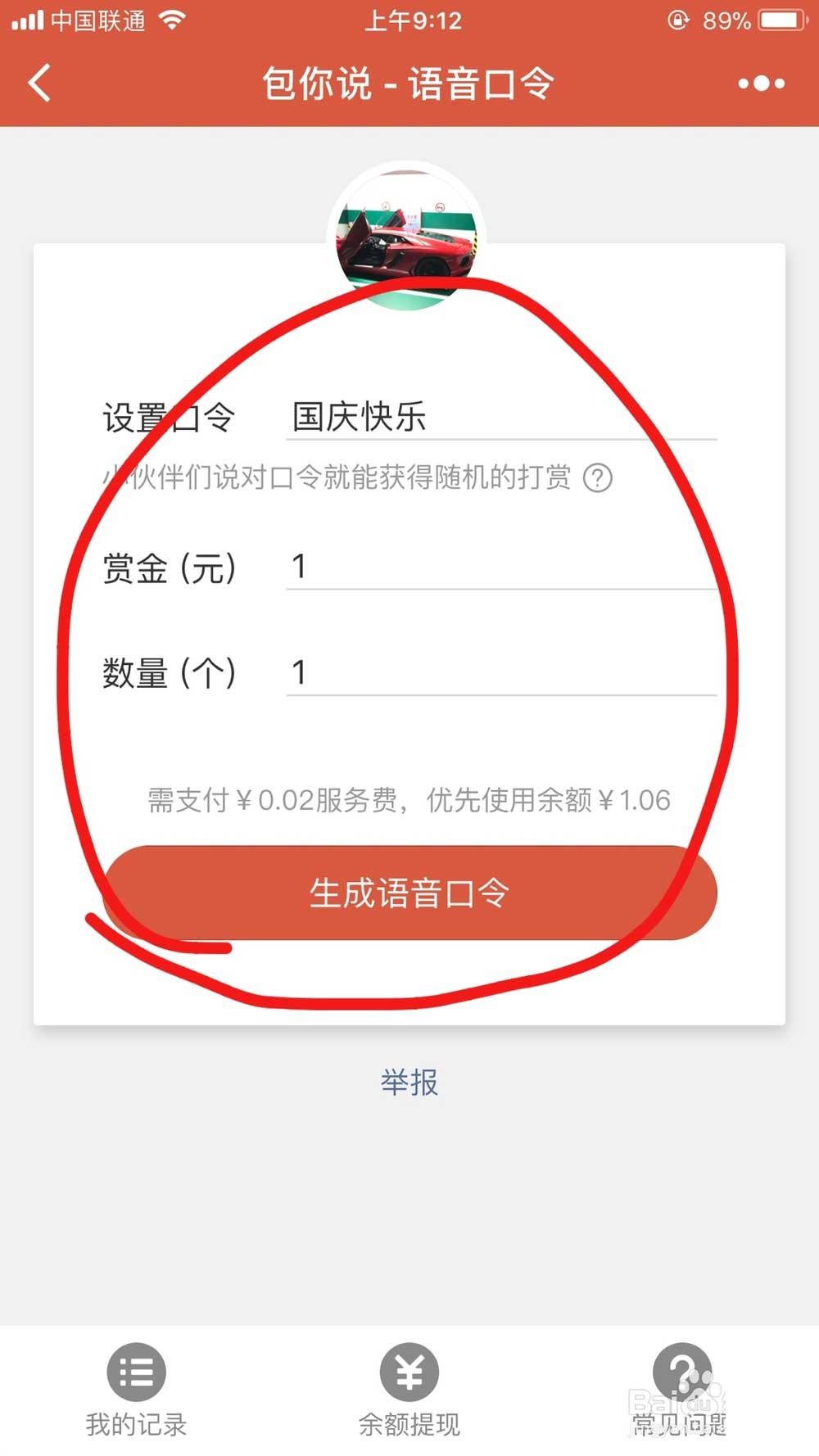 包你说是什么？微信小程序包你说如何发语音口令红包？
