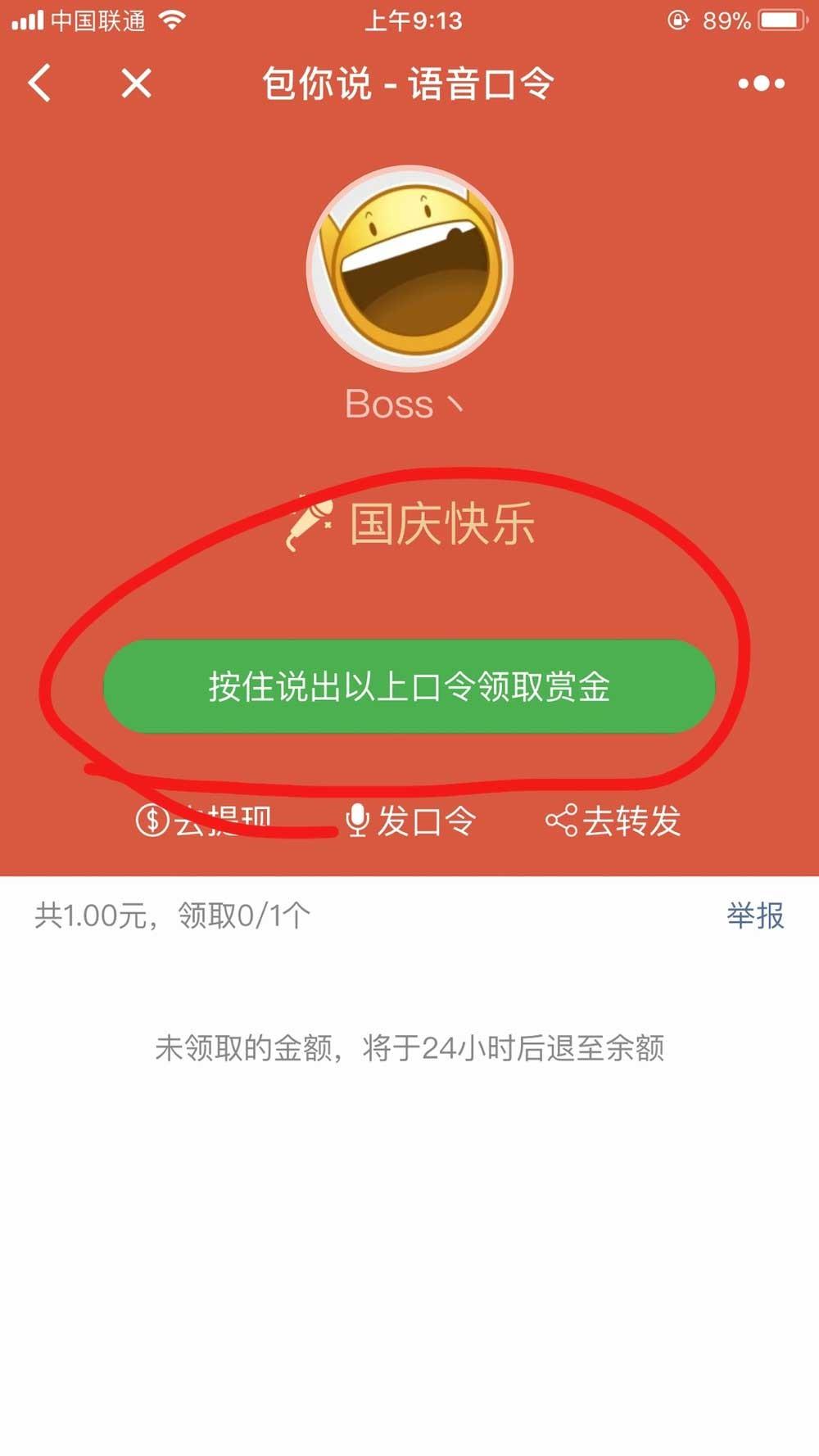 包你说是什么？微信小程序包你说如何发语音口令红包？