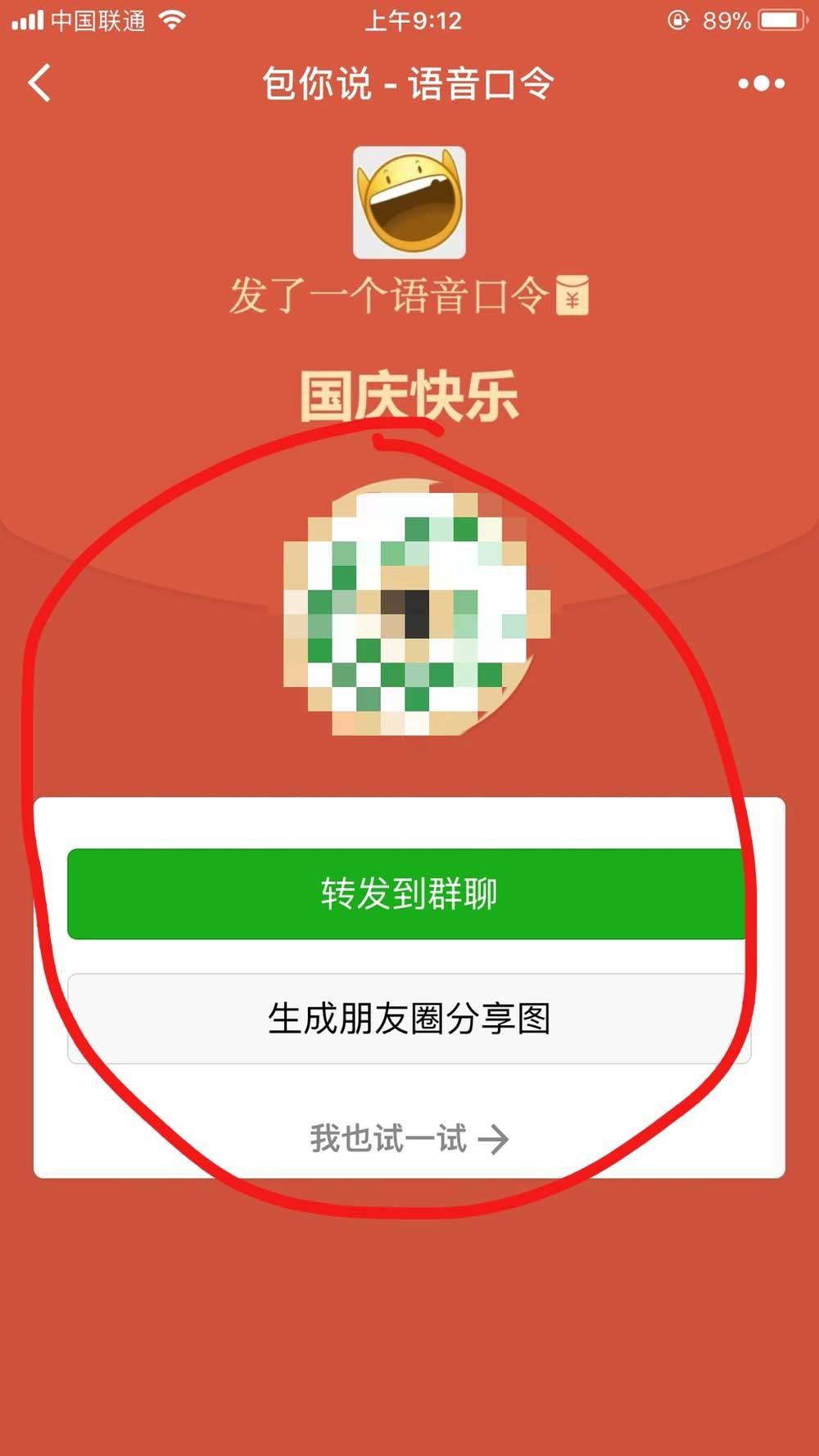 包你说是什么？微信小程序包你说如何发语音口令红包？