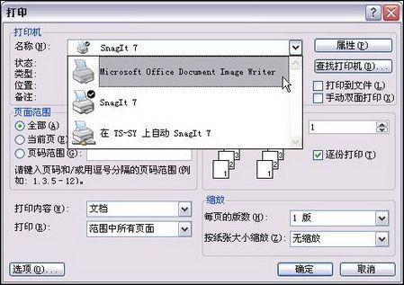 把Office文档打印成为TIFF图形文件