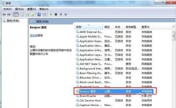 bonjour是什么软件?bonjour可以卸载吗?