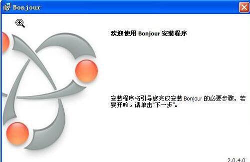 bonjour是什么软件?bonjour可以卸载吗?