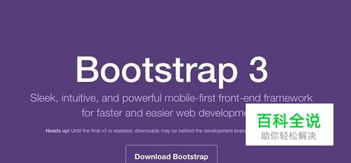 Bootstrap模版框架怎么用