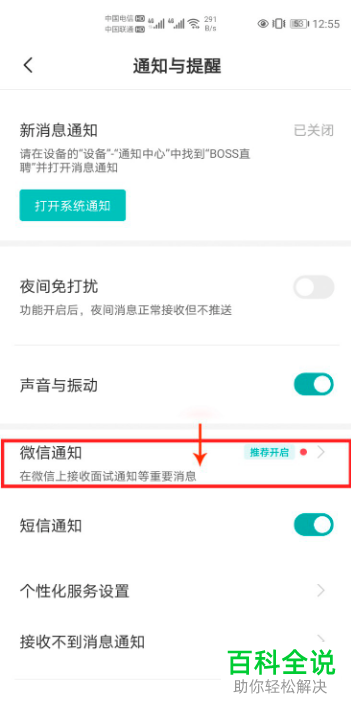 Boss直聘APP怎么开启微信通知的功能