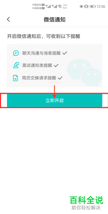 Boss直聘APP怎么开启微信通知的功能
