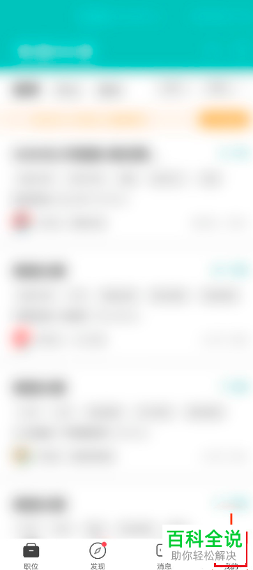 Boss直聘APP怎么开启微信通知的功能