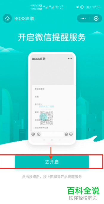 Boss直聘APP怎么开启微信通知的功能