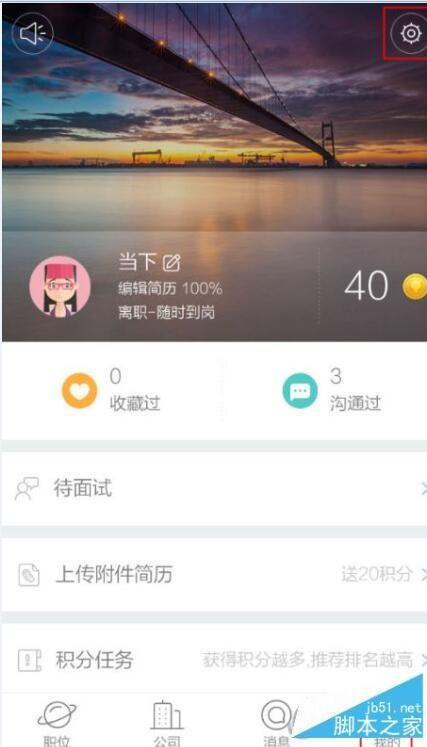 Boss直聘怎么屏蔽公司 Boss直聘屏蔽公司方法