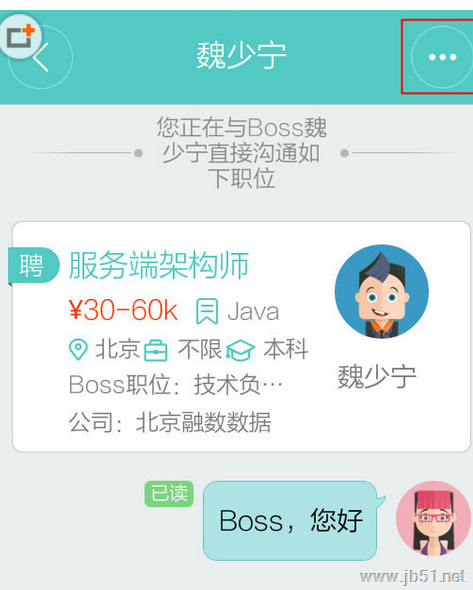 Boss直聘如何使用？Boss直聘中举报对方的方法