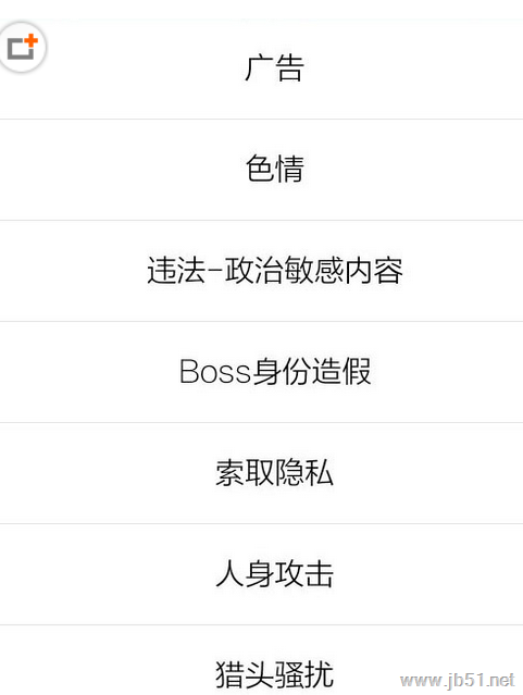 Boss直聘如何使用？Boss直聘中举报对方的方法