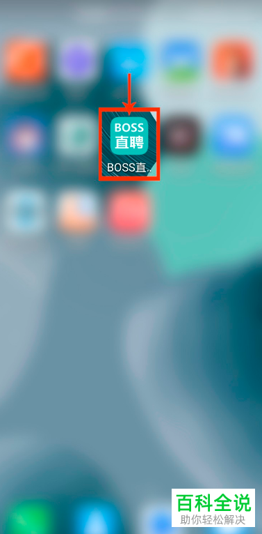 Boss直聘APP怎么开启微信通知的功能