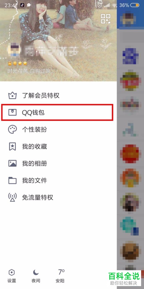 把QQ钱包里的钱提现到银行卡的具体操作步骤
