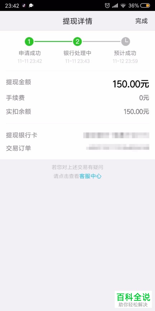 把QQ钱包里的钱提现到银行卡的具体操作步骤