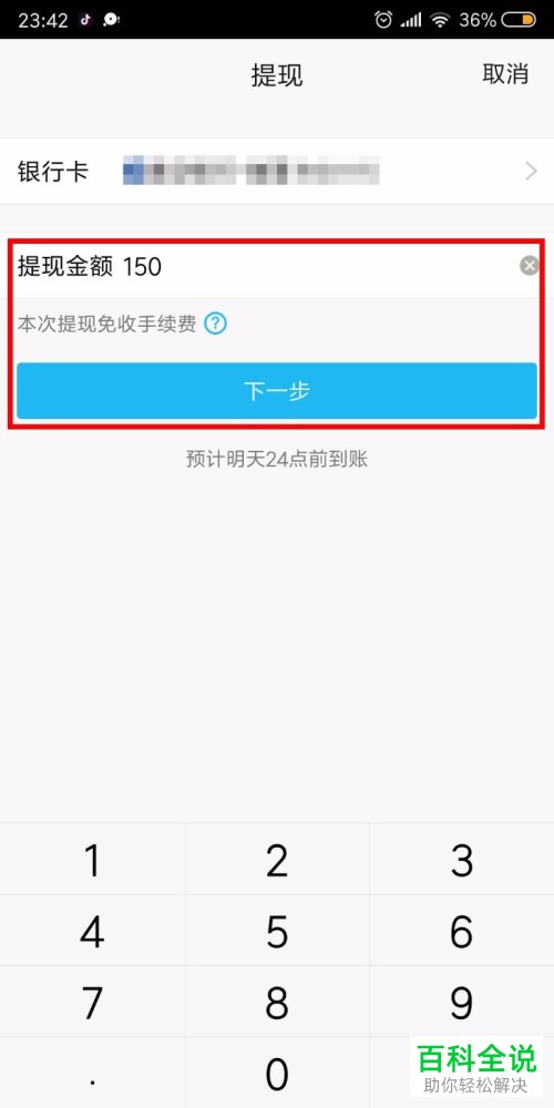 把QQ钱包里的钱提现到银行卡的具体操作步骤