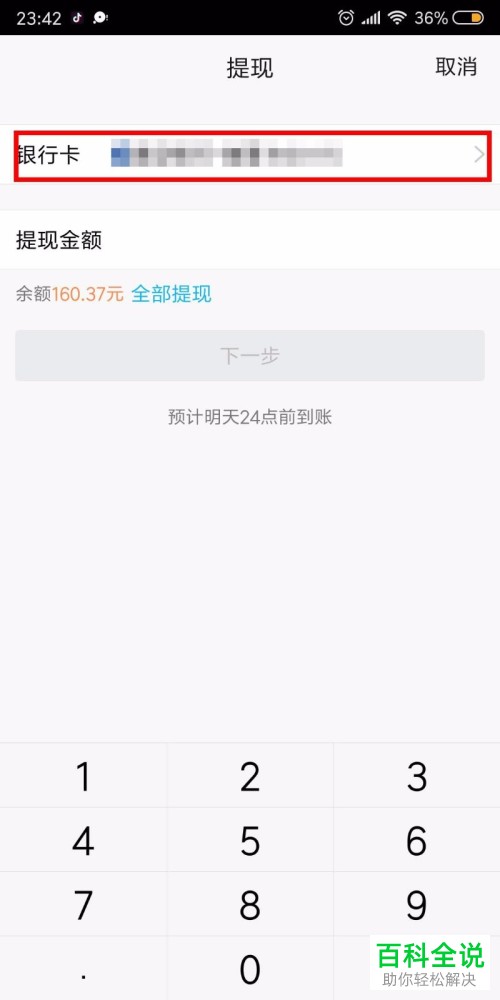 把QQ钱包里的钱提现到银行卡的具体操作步骤
