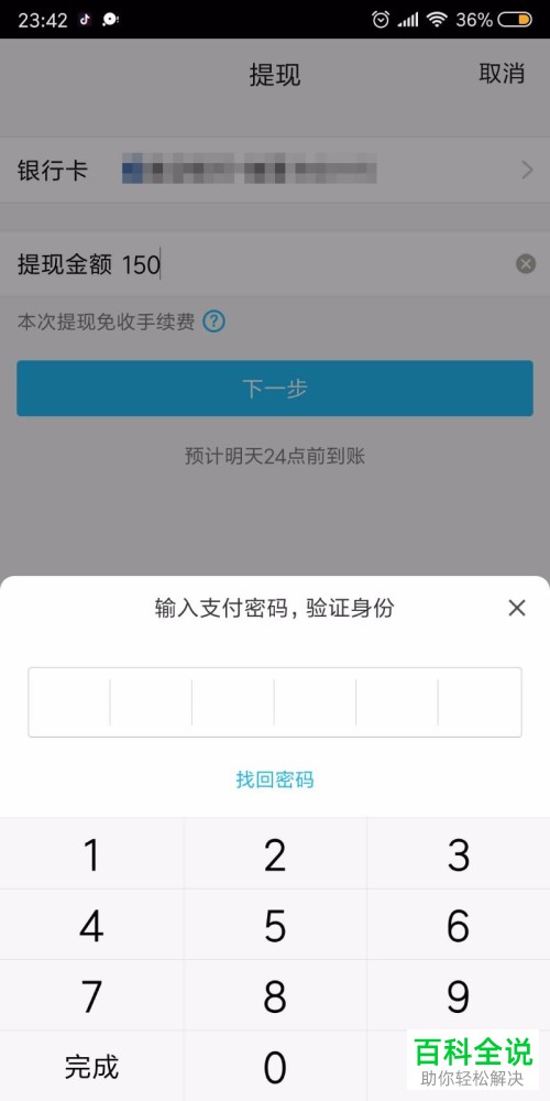 把QQ钱包里的钱提现到银行卡的具体操作步骤