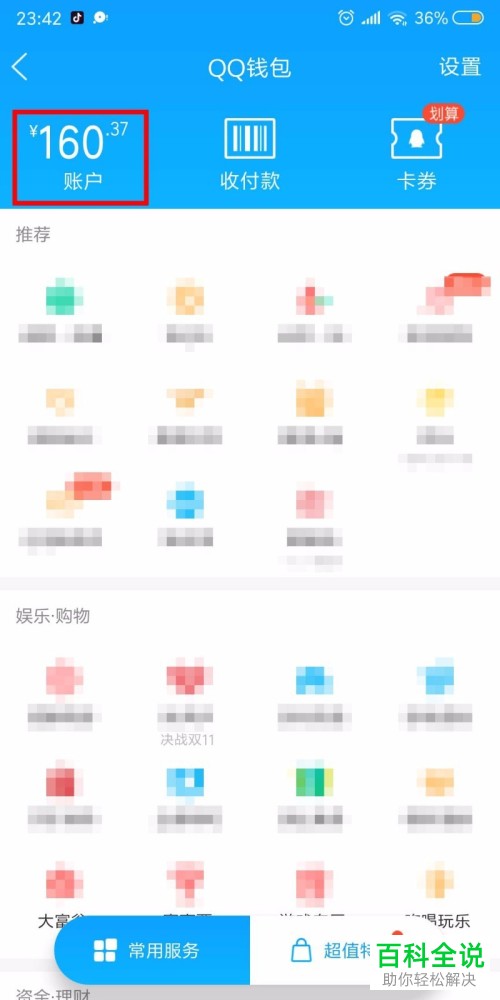 把QQ钱包里的钱提现到银行卡的具体操作步骤