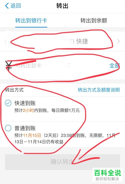 把钱从手机支付宝转到银行卡的方法