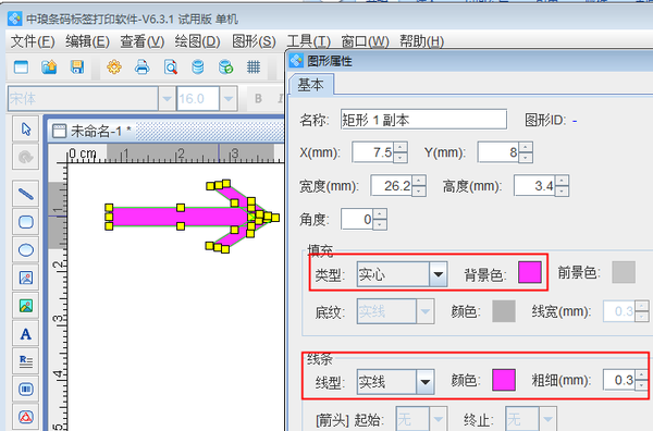 标签打印软件如何制作文件夹标签