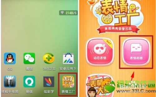 表情工厂表情相册怎么添加表情