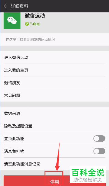 不让微信运动中好友看到自己成绩的方法