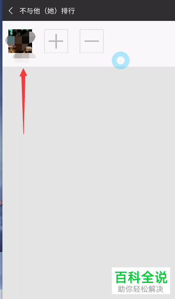 不让微信运动中好友看到自己成绩的方法