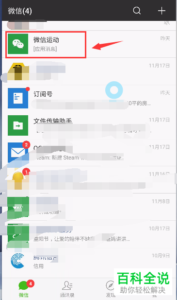 不让微信运动中好友看到自己成绩的方法