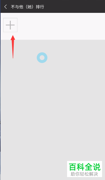 不让微信运动中好友看到自己成绩的方法