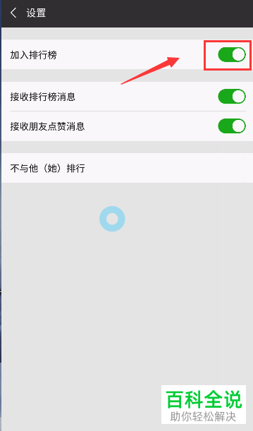 不让微信运动中好友看到自己成绩的方法