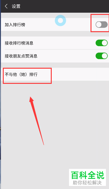 不让微信运动中好友看到自己成绩的方法