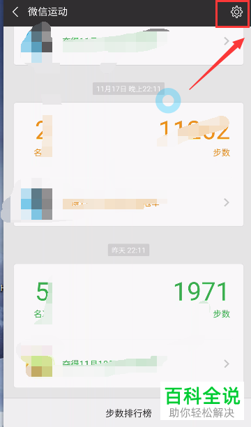 不让微信运动中好友看到自己成绩的方法