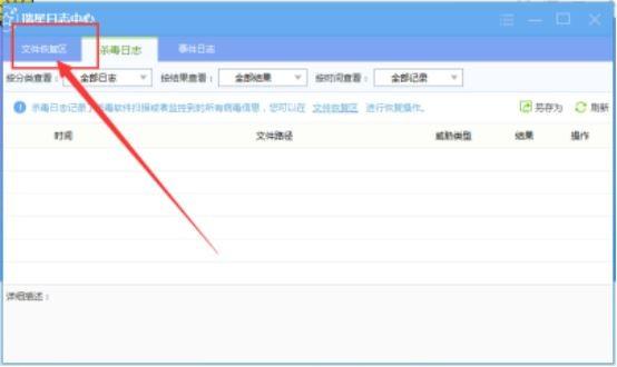 被瑞星杀毒隔离的文件在哪里?如何使用瑞星杀毒软件恢复被隔离文件?