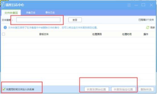 被瑞星杀毒隔离的文件在哪里?如何使用瑞星杀毒软件恢复被隔离文件?